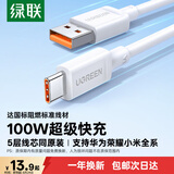 绿联Type-C数据线6A适用华为荣耀超级快充100W/88W/66W/40W充电线Pura90/80/Mate70小米安卓手机平板