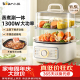 小熊（Bear）电蒸锅 家用电锅小型2-3人用 火锅蒸煮一体多功能锅 11.5L三层大容量DZG-HA0N7