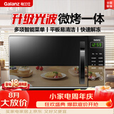 格兰仕微波炉烤箱一体机  20L家用大容量  平板加热更均匀 多功能智能菜单 光波烧烤 快速解冻P2B5