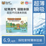 泰迪熊（Teddy Bear）探险家特薄拉拉裤XXXL4片体验装试用装便携装婴儿尿不湿超薄透气