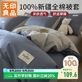 无印良品100%新疆棉纯棉被套全棉单人学生宿舍被罩单件床上用品150*200cm