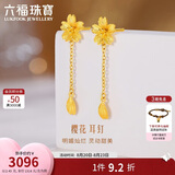六福珠宝七夕礼物 黄金耳钉樱花足金花瓣耳坠 计价L07TBGE0004 约2.43克