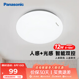 松下（Panasonic）吸顶灯走廊灯 LED人体感应灯具玄关卧室厨房 圆形12瓦