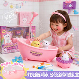亚之杰玩具儿童过家家玩具3-6岁女孩生日礼物礼盒萌宠洗澡涂鸦声光真实出水