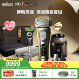 博朗新9系巅峰版2.0清洁旅行高端礼盒款便捷整机德国进口往复式剃须刀电动送男朋友七夕情人节礼物