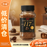 悠诗诗117速溶咖啡粉冻干黑咖啡70g进口原装提神减脂减肥  29年3月