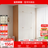 全友（QUANU）家居现代简约风成品大衣柜顶柜组合家具家用卧室分段式衣橱柜子 【原木奶油风】1.6*2.26m四门衣柜+二门顶柜*2 多规格灵活组合+科学分区收纳