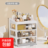 京东物流 化妆品收纳盒梳妆台置物架桌面高级感整理抽屉柜 中号4层（3层抽屉+1层顶部置物架） 透明白