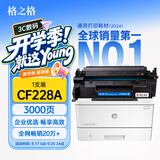 格之格228a硒鼓 适用惠普403d硒鼓 m403dn m403dw m403n m427dw硒鼓 m427fdn m427fdw打印机墨盒cf228a硒鼓非易加粉