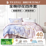 罗莱家纺 全棉四件套纯棉双人被套被罩床单床上用品 200*230cm