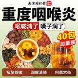 南京同仁堂胖大海金银花罗汉果甘草菊花茶咽炎雪梨枇杷清润肺喉养生茶包200g