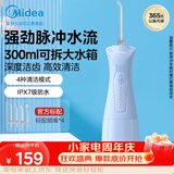 美的（Midea）冲牙器高频脉冲清洁牙缝可拆大水箱便携式长续航4模式4喷头家用旅行正畸适用小蓝鲸蓝生日节日礼物