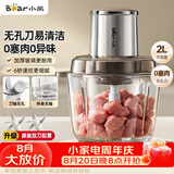小熊（Bear）绞肉机家用小型 绞馅机 搅肉机 打蒜机电动 碎肉机 辅食机 2026新款家用QSJ-L03H1