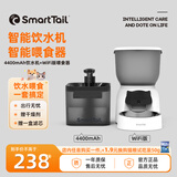SMARTTAIL宠物猫咪饮水机智能无线喂水器自动循环不插电无线感应猫咪饮水机 好吃好喝（喂食器+4400饮水机）