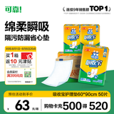 可靠（COCO）吸收宝成人护理垫XL50片(60*90cm)舒适防漏老年人隔尿垫产褥垫