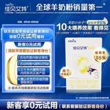佳贝艾特（Kabrita）悦白婴幼儿配方羊奶粉3段(1-3岁)150克 羊奶小分子