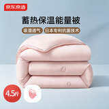 京东京造七孔纤维藕藕被 抗菌A类超保暖春秋被子被芯4.5斤2x2.3m藕粉色