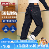 李维斯（Levi's）【天丝儿童牛仔裤】男童裤子透气夏季防蚊裤长裤儿童 星空蓝 【春秋常规 原牛面料】 130 /56 【建议身高116-122cm】
