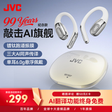 JVC【99周年纪念款】HJ-ME20A 敲击控制耳挂式蓝牙耳机 无线开放运动跑步通话降噪超长续航 皓月白