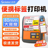 佳博M322热敏标签打印机PT380手持标签小票打印机无线便携式手机蓝牙版不干胶服装超市零售仓储物流 M322 【20-80mm】 小票/标签/价签三打