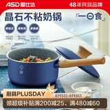 爱仕达炒锅不粘日式一人食炒菜锅煎锅热汤煮奶系列平底燃气明火电磁通用 奶锅 16cm