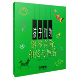 孩子们的钢琴音阶 和弦与琶音 任辽苏 王庆编 大音符大版面 适用钢琴业余考级1-10级 上海音乐出版社