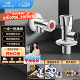 九牧（JOMOO）黄铜加厚角阀三角阀1冷1热套装   02064-1C1-1 