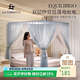 La Torretta 轻奢风双层落地式蚊帐 宽1.8×长2.0m  -清透蓝