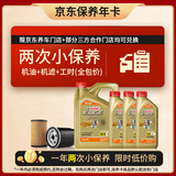 嘉实多（Castrol）极护智E版双次小保养卡 5W-30 SP 7L 含机油+机滤+工时 汽车保养