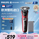 飞利浦（PHILIPS）电动剃须刀刮胡刀 欧洲整机进口 经典旋护5系 SkinIQ智能感应 七夕礼物送长辈送男友老公 实用礼物 旋护5系Pro S5883/10 红色