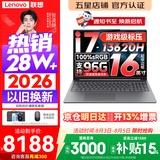 联想小新Pro16/小新16 2026年补贴15%轻薄笔记本电脑GT可选 AI元启高性能 学生手提办公本 标压酷睿 酷睿i7-13620H 32G 1TB｜小新16 升级版 16英寸大屏