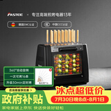 法诗缇（Fastee）烤串机自动旋转烧烤炉电烤炉烧烤架电烧烤炉家用无烟烤串炉烤肉机烤羊肉串机 FST-46A