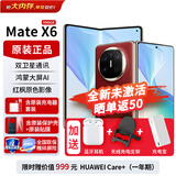 华为matex6折叠屏手机 全新正品未激活【24期免息】大屏AI 双卫星通信 旗舰鸿蒙先锋版典藏版可选 寰宇红 12GB+512GB【标准版】 免息版本12期