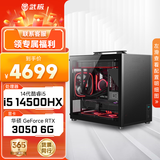 武极酷睿i5 14600KF/RTX5060Ti/5070迷你主机手提itx组装电脑游戏电竞独显直播设计渲染mini台式整机 14代i5+RTX3050丨配置二 单主机