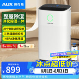 奥克斯（AUX）除湿机家用抽湿机大除湿量 日除湿22升多重降噪卧室轻音干衣机 智能互联KDY-DP22A1