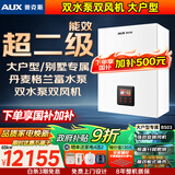 奥克斯(AUX) 燃气壁挂炉天然气供暖炉家用燃气热水器地暖暖气片采暖热水炉恒温ECO节能供暖洗浴两用 65KW 大户型双泵双风机 ≤500㎡ 天然气12T