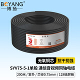 博扬（BOYANG）2M线SYV75-5-1音视频线室外防水单股0.75mm无氧铜128编同轴电缆国标监控线200米BY-SYV75-5-1-200m