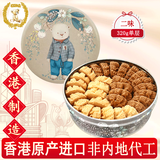 聪明小熊（Congmingxiaoxiong）香港特产珍妮曲奇聪明小熊饼干礼盒节日送礼婚礼喜饼进口休闲零食 二味单层320g