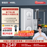 安吉尔哪吒高速全厨净水器1400G家用净水器8年长效RO膜反渗透厨下式净水机J3780-ROC186