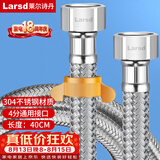 莱尔诗丹（Larsd）304不锈钢进水软管40CM马桶进水管热水器冷热通用4分上水管BH604