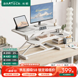 Brateck桌面升降桌工作台电脑桌折叠桌支架站立办公桌坐站两用升降架D450