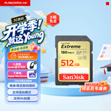 闪迪（SanDisk）512GB SD内存卡 4K V30 U3 C10 相机存储卡 读速180MB/s 写速130MB/s 高速连拍 微单/单反相机