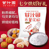 甘汁园木薯淀粉1kg芋圆粉木薯粉生粉甜品烘焙原料食用无添加淀粉