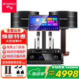 山水（SANSUI）H11家庭ktv音响套装 家庭影院ktv点歌机一体机 智能卡拉ok音响家用专业功放卡包K歌音箱全套