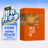 万历四大征（真实还原万历皇朝政治、经济、军事现状； 还原改变皇朝命运的四大征）