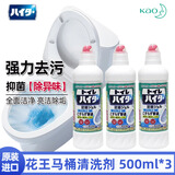 花王（KAO）马桶清洁剂500ml*3原装进口洁厕灵强力除臭去污渍尿渍厕所清洁剂