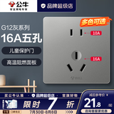 公牛（BULL）开关插座面板全屋套装g12星空灰斜五孔带墙壁暗装修超薄官方旗舰 16A五孔插座【大功率承载 空调/热水器专用】