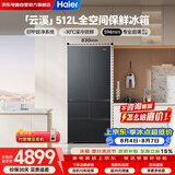 海尔（Haier）云溪512升法式多门冰箱全空间保鲜抗菌干湿分储超薄零嵌HRF-A52XF1BU1国家补贴