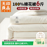 无印良品 A类100%新疆纯棉花被子 春秋被芯冬季棉被 厚6斤200*230cm
