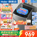 海尔（Haier）5月新品直驱变频10/11/12/13公斤波轮洗衣机全自动纳米微泡净电离除菌螨桶自洁抗菌线屑过滤器预约 七维减震 清新换风 超净洗1.25洗净比 波轮 10kg